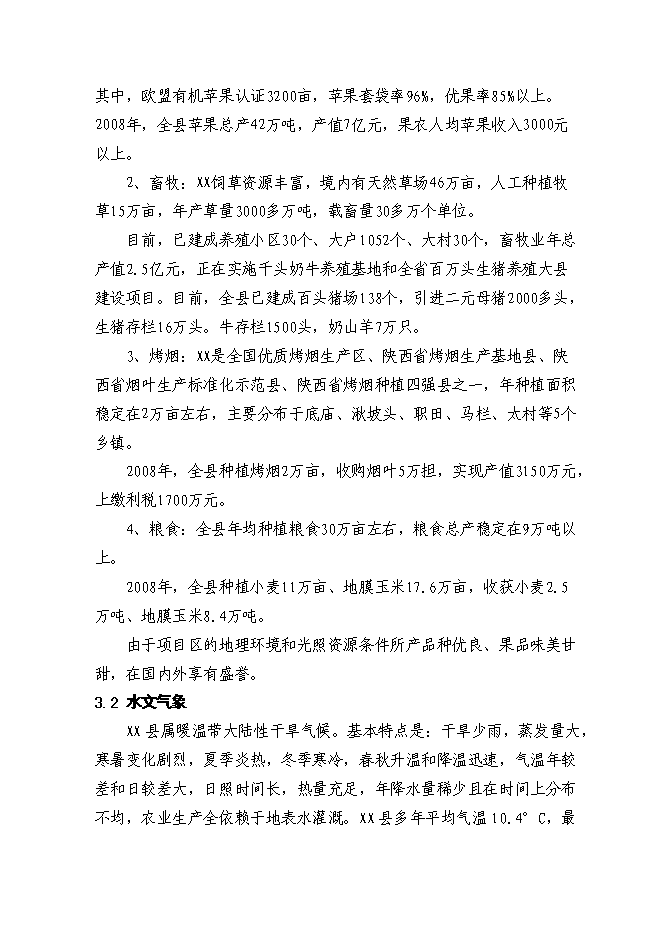 （終稿）保鮮庫新增項目可行性投資論證建議書.doc（最終版）