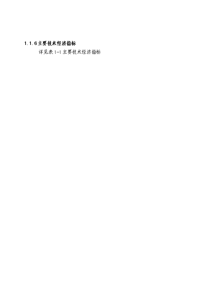（終稿）保鮮庫新增項目可行性投資論證建議書.doc（最終版）