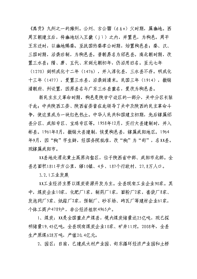 （終稿）保鮮庫新增項目可行性投資論證建議書.doc（最終版）