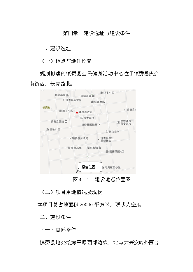 （終稿）全民健身活動中心新增項目可行性投資論證建議書.doc（最終版）