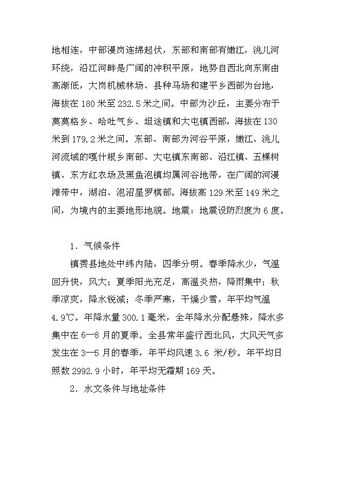 （終稿）全民健身活動中心新增項目可行性投資論證建議書.doc（最終版）