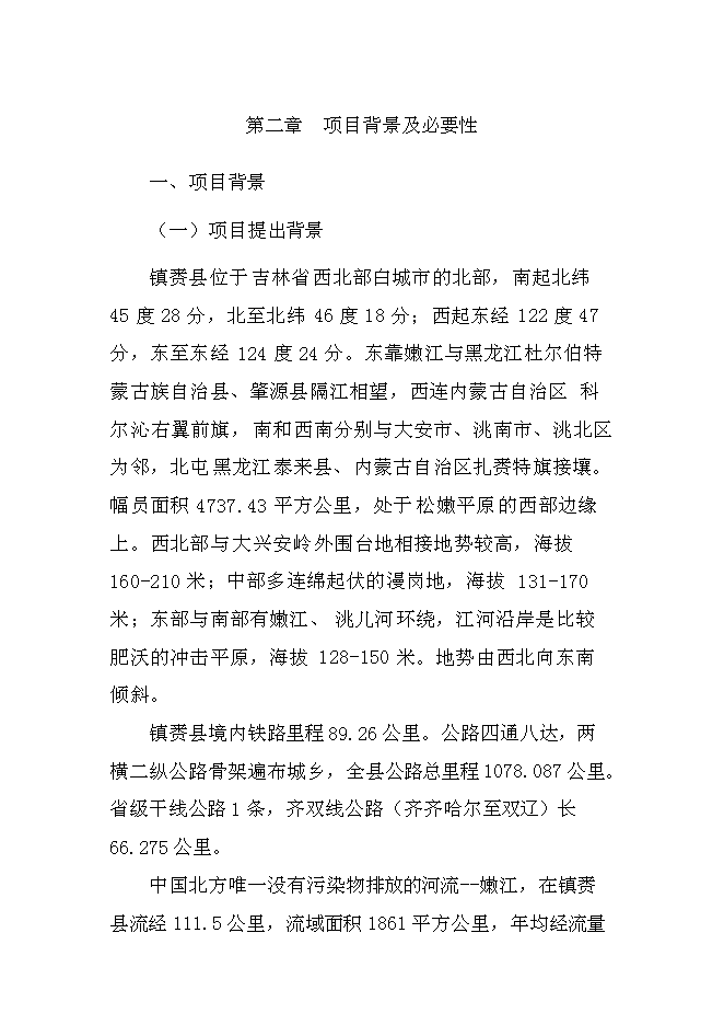 （終稿）全民健身活動中心新增項目可行性投資論證建議書.doc（最終版）