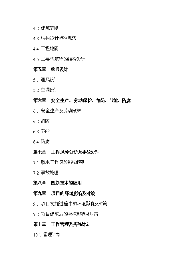 （終稿）蘭溪市江提水工程新增項目可行性投資論證建議書.doc（最終版）第2頁