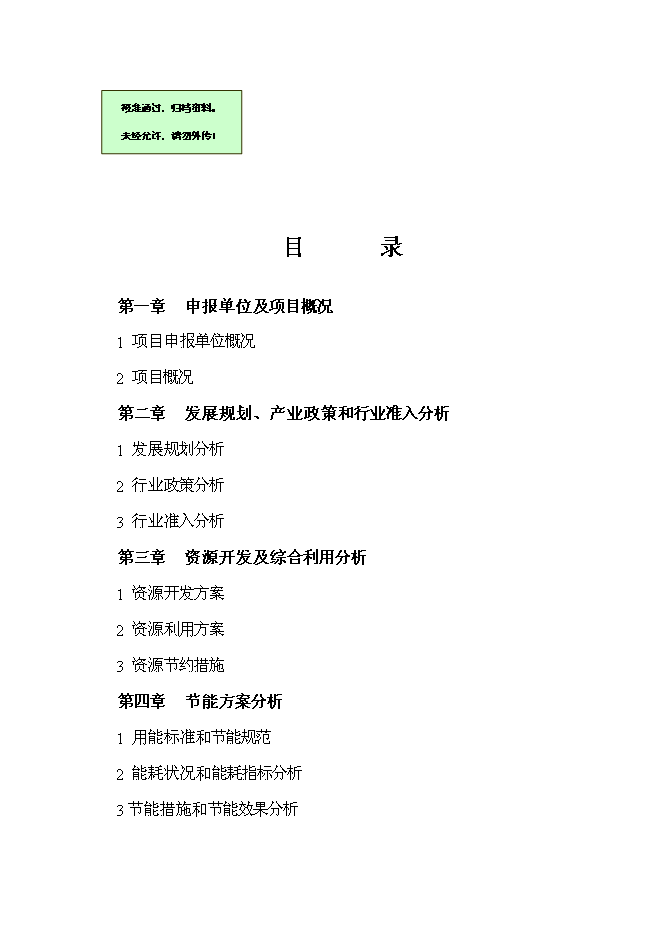 （終稿）保利房地產新增項目可行性投資論證建議書.doc（最終版）