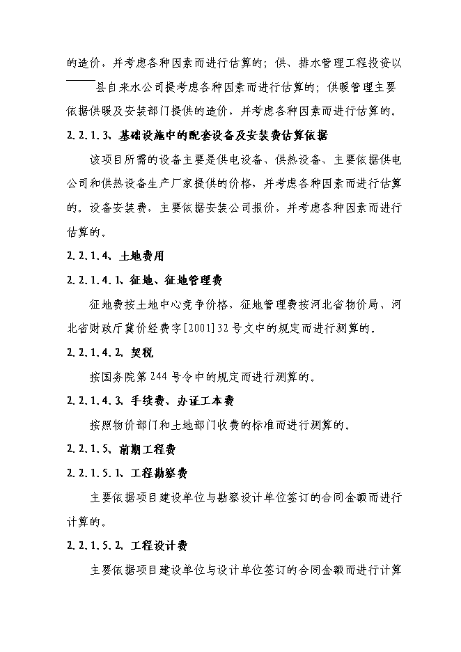（終稿）保利房地產新增項目可行性投資論證建議書.doc（最終版）