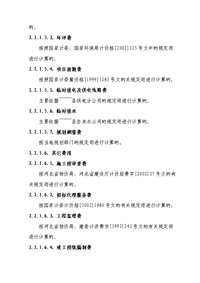 （終稿）保利房地產新增項目可行性投資論證建議書.doc（最終版）