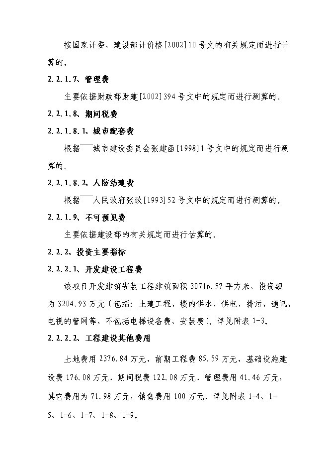 （終稿）保利房地產新增項目可行性投資論證建議書.doc（最終版）