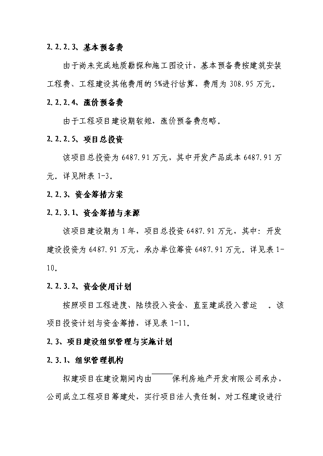 （終稿）保利房地產新增項目可行性投資論證建議書.doc（最終版）