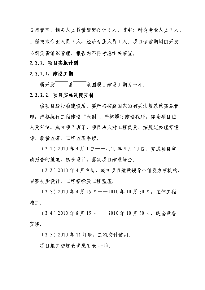 （終稿）保利房地產新增項目可行性投資論證建議書.doc（最終版）