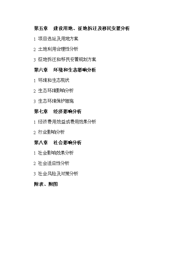 （終稿）保利房地產新增項目可行性投資論證建議書.doc（最終版）