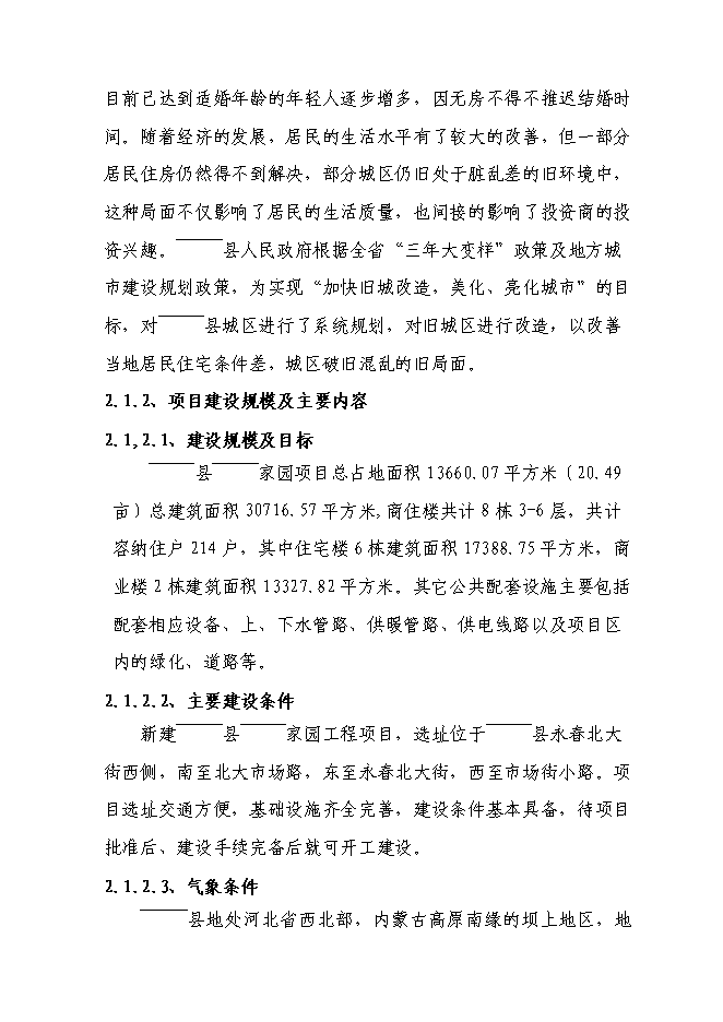 （終稿）保利房地產新增項目可行性投資論證建議書.doc（最終版）