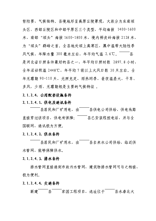 （終稿）保利房地產新增項目可行性投資論證建議書.doc（最終版）