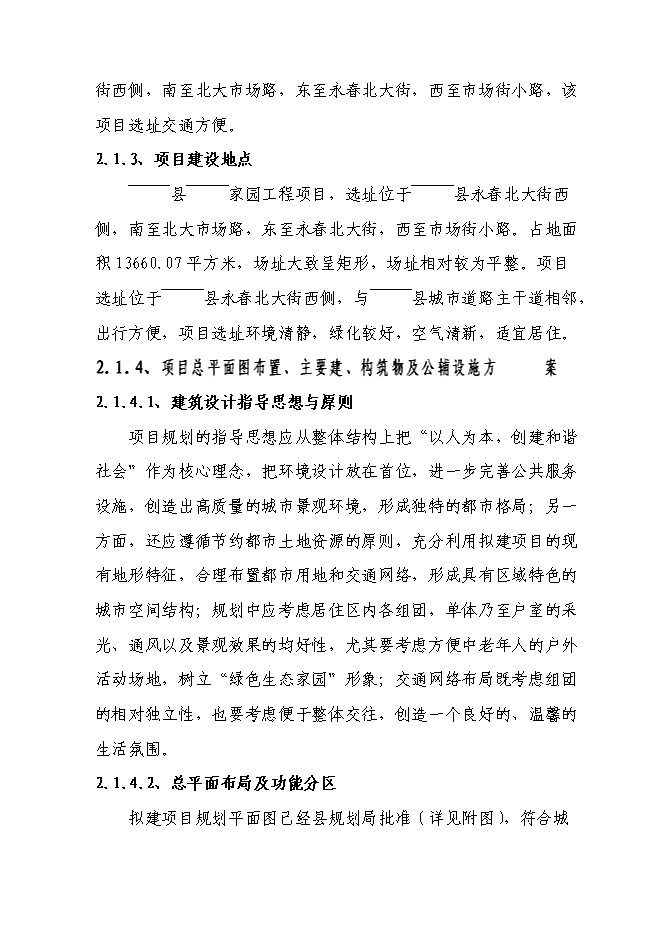 （終稿）保利房地產新增項目可行性投資論證建議書.doc（最終版）