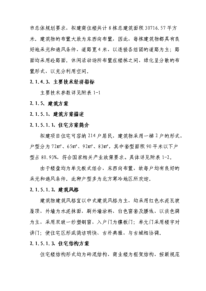 （終稿）保利房地產新增項目可行性投資論證建議書.doc（最終版）