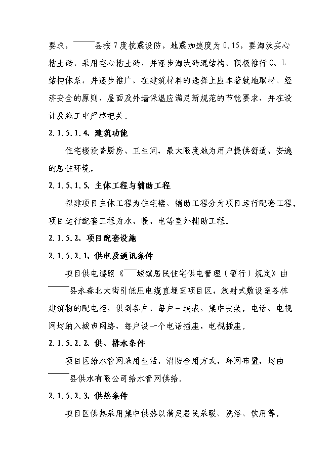 （終稿）保利房地產新增項目可行性投資論證建議書.doc（最終版）