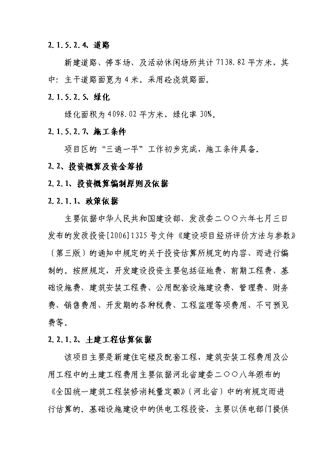 （終稿）保利房地產新增項目可行性投資論證建議書.doc（最終版）