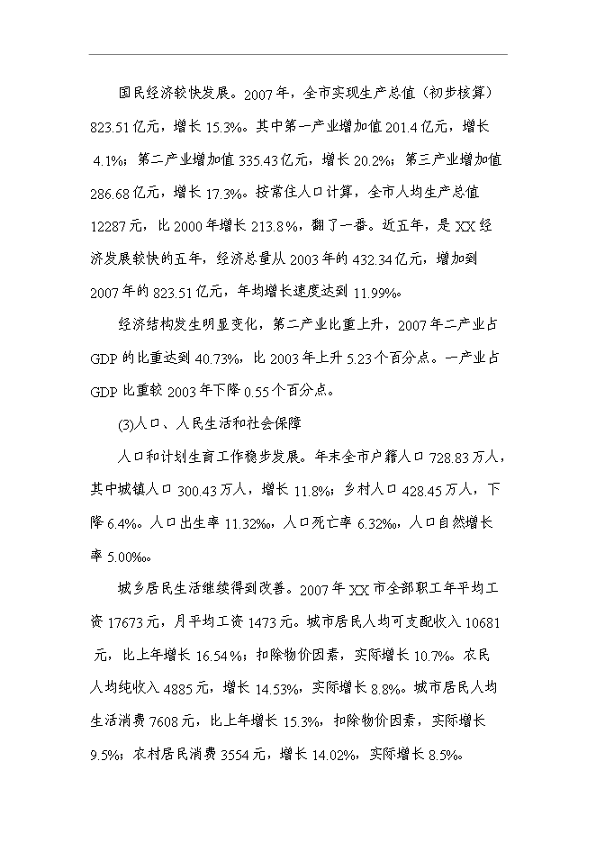 （終稿）兒童綜合服務大樓新增項目可行性投資論證建議書.doc（最終版）