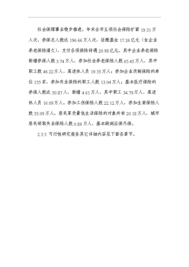 （終稿）兒童綜合服務大樓新增項目可行性投資論證建議書.doc（最終版）