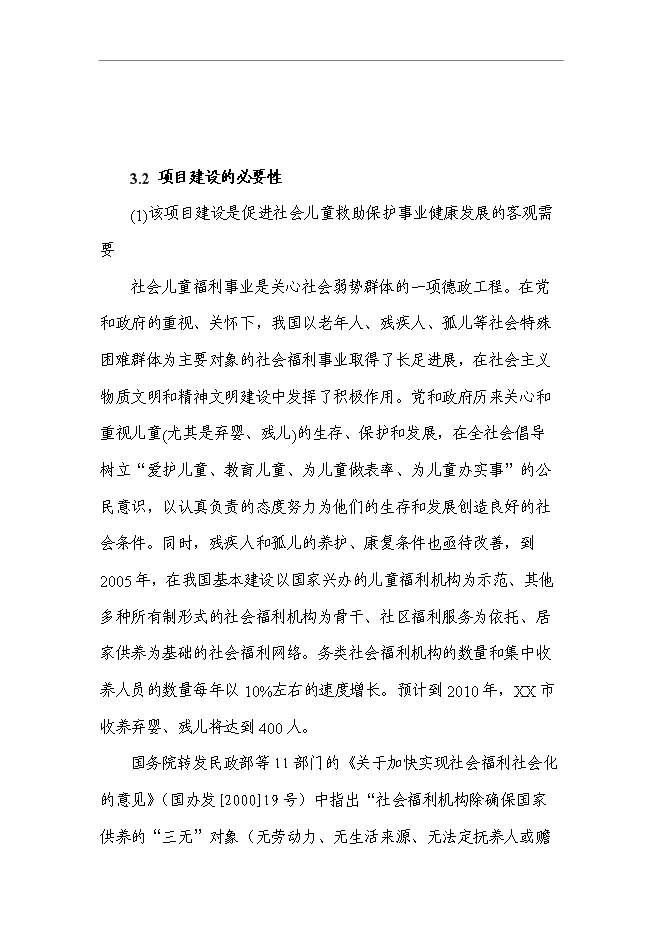 （終稿）兒童綜合服務大樓新增項目可行性投資論證建議書.doc（最終版）