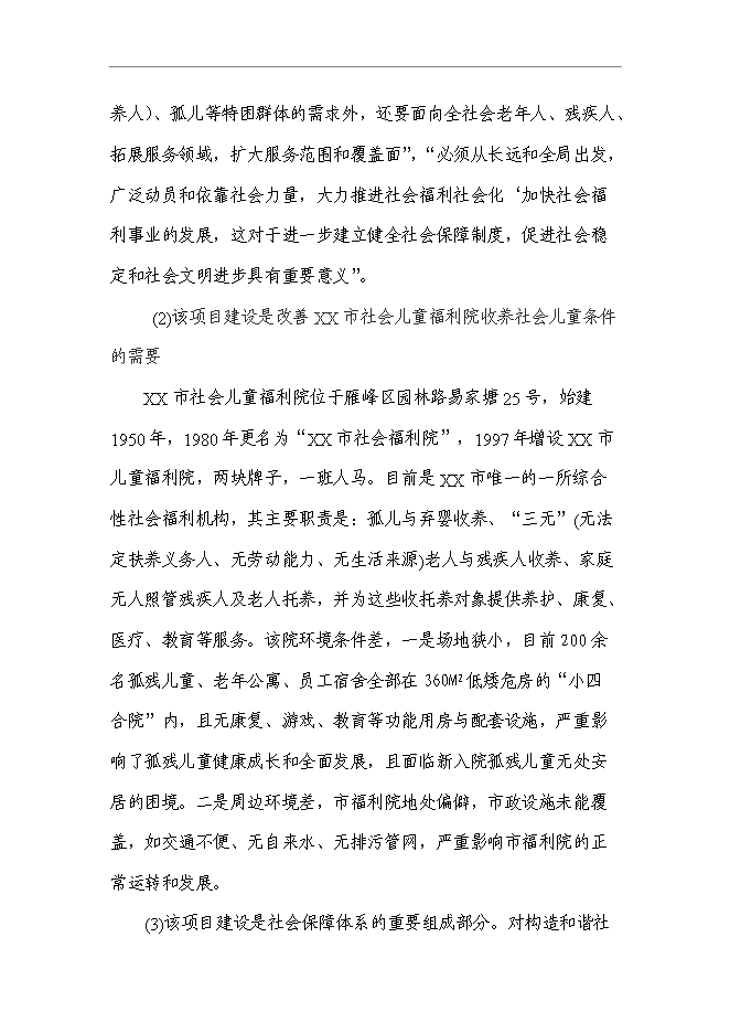 （終稿）兒童綜合服務大樓新增項目可行性投資論證建議書.doc（最終版）
