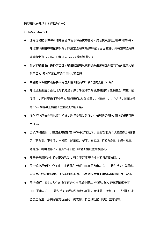 （終稿）體育公園整體新增項目可行性投資論證建議書.doc（最終版）