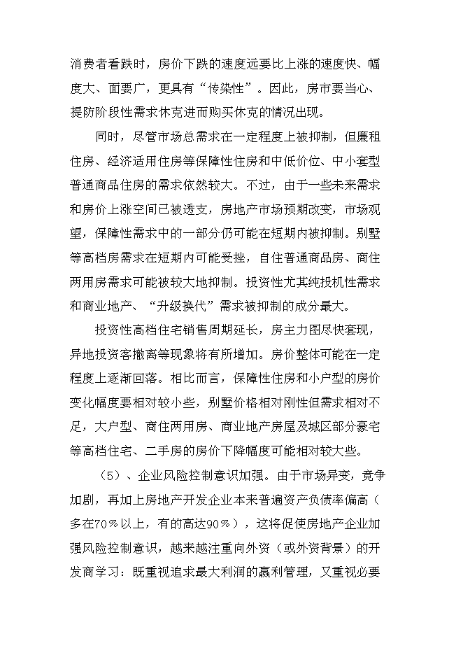 （終稿）公寓開發新增項目可行性投資論證建議書.doc（最終版）第10頁