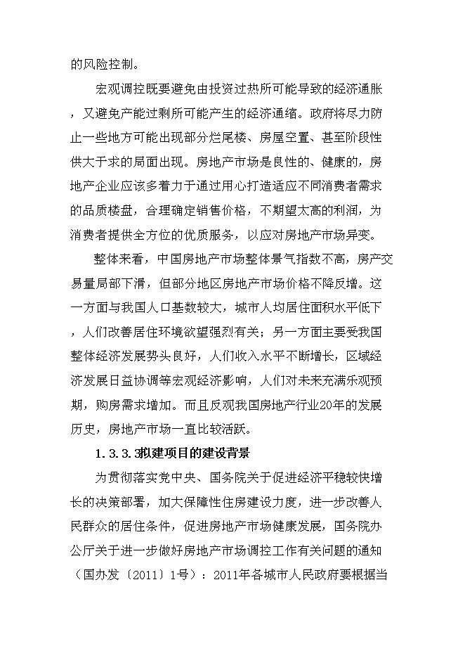 （終稿）公寓開發新增項目可行性投資論證建議書.doc（最終版）第11頁
