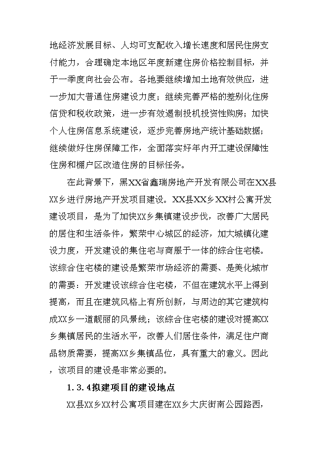 （終稿）公寓開發新增項目可行性投資論證建議書.doc（最終版）第12頁