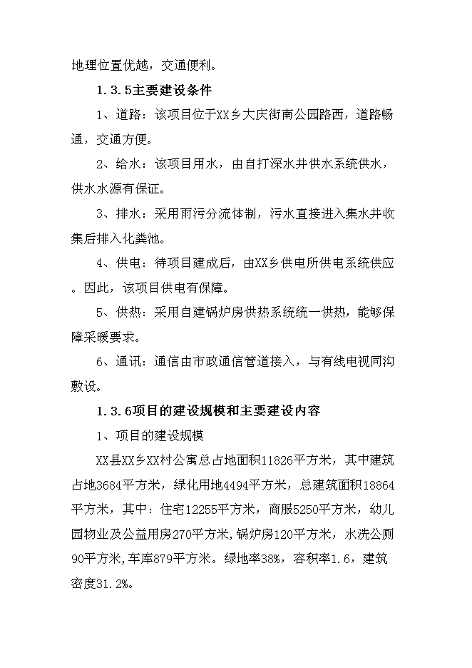 （終稿）公寓開發新增項目可行性投資論證建議書.doc（最終版）第13頁