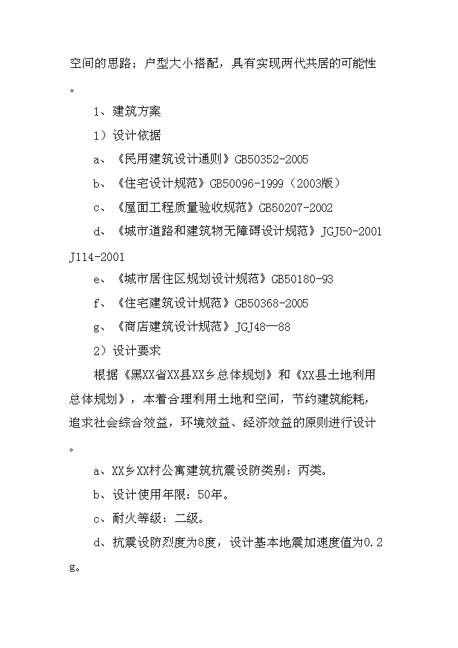（終稿）公寓開發新增項目可行性投資論證建議書.doc（最終版）第15頁