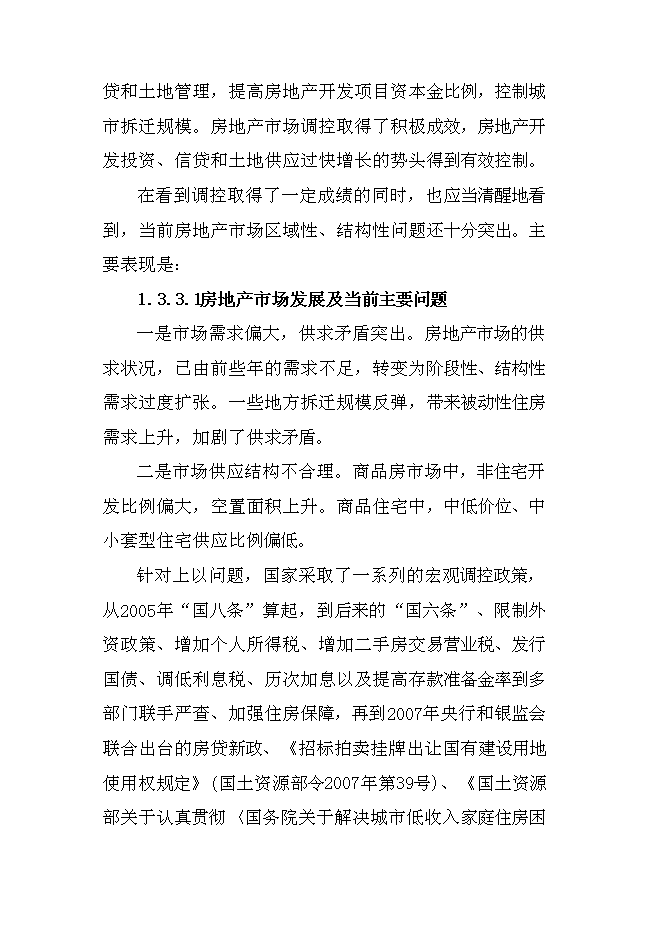 （終稿）公寓開發新增項目可行性投資論證建議書.doc（最終版）第5頁