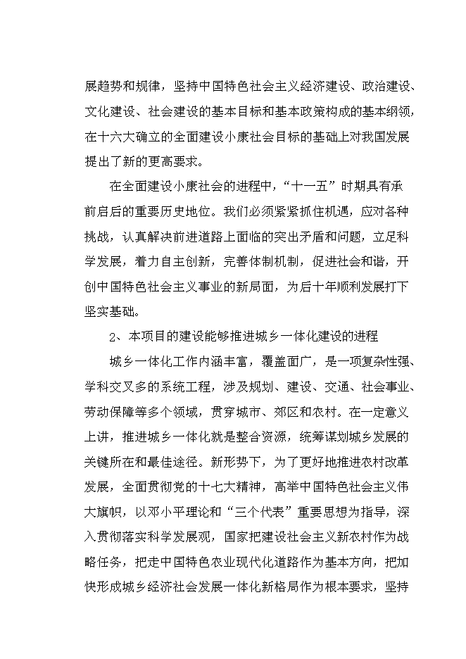 （終稿）保安鎮小文峪等7個村農村環境綜合整治集中連片新增項目可行性投資論證建議書.doc（最終版）