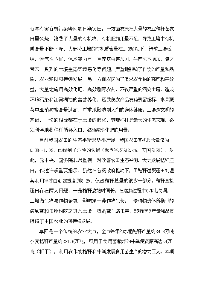 （終稿）農業廢棄物綜合利用食用菌產業化示范新增項目可行性投資論證建議書.doc（最終版）