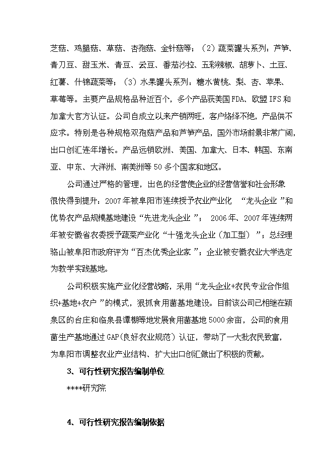 （終稿）農業廢棄物綜合利用食用菌產業化示范新增項目可行性投資論證建議書.doc（最終版）