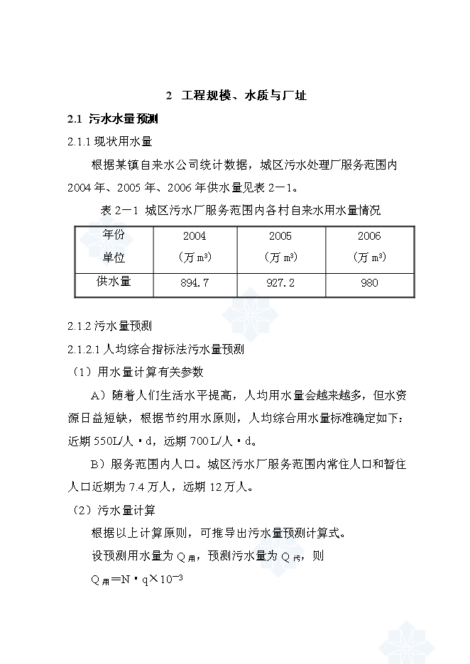 （終稿）佛山市城區污水處理廠工程設計新增項目可行性投資論證建議書.doc（最終版）