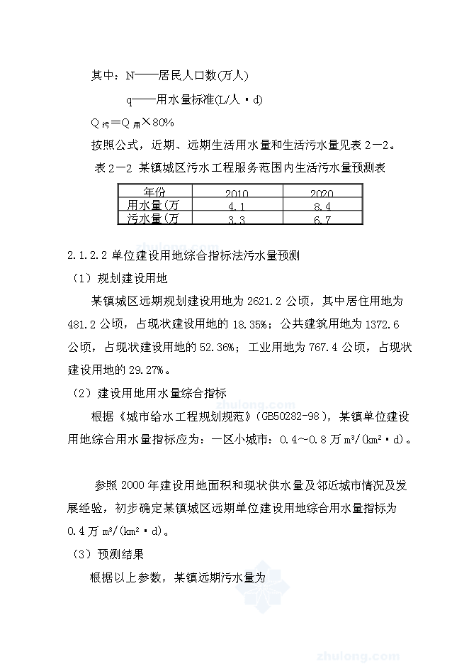 （終稿）佛山市城區污水處理廠工程設計新增項目可行性投資論證建議書.doc（最終版）