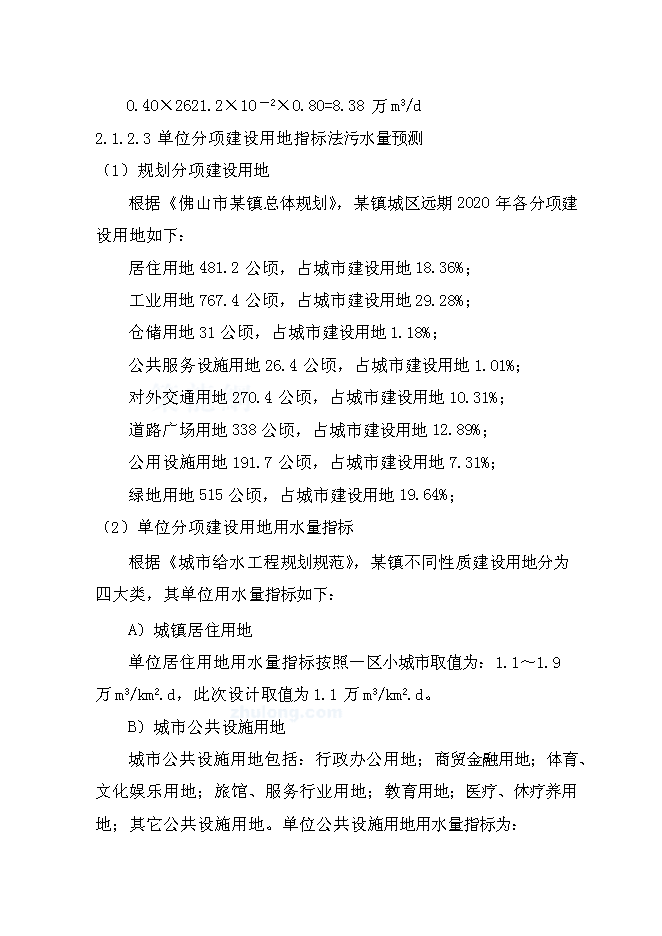 （終稿）佛山市城區污水處理廠工程設計新增項目可行性投資論證建議書.doc（最終版）