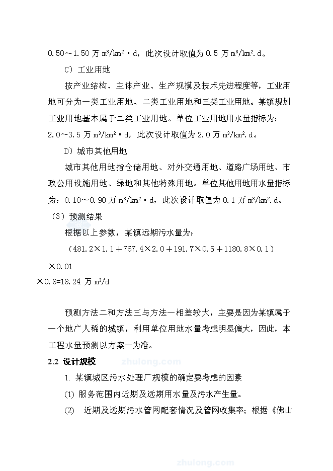 （終稿）佛山市城區污水處理廠工程設計新增項目可行性投資論證建議書.doc（最終版）