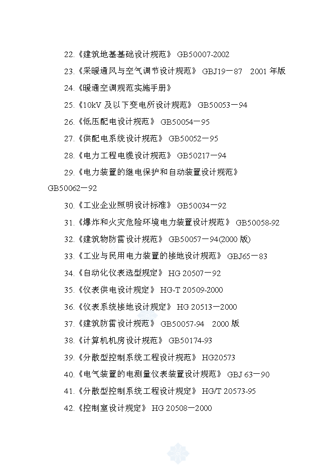 （終稿）佛山市城區污水處理廠工程設計新增項目可行性投資論證建議書.doc（最終版）