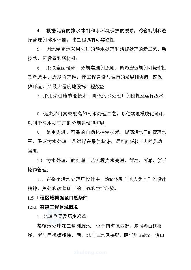 （終稿）佛山市城區污水處理廠工程設計新增項目可行性投資論證建議書.doc（最終版）