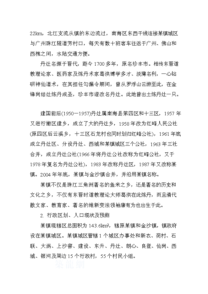 （終稿）佛山市城區污水處理廠工程設計新增項目可行性投資論證建議書.doc（最終版）