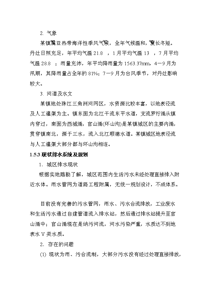（終稿）佛山市城區污水處理廠工程設計新增項目可行性投資論證建議書.doc（最終版）