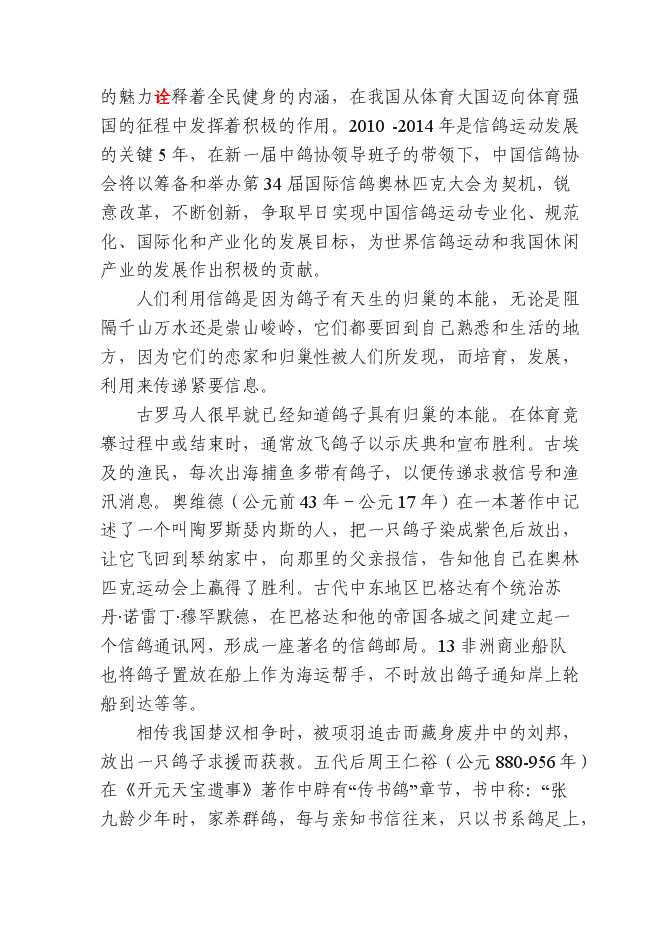 （終稿）信鴿馴養基地新增項目可行性投資論證建議書.doc（最終版）第2頁