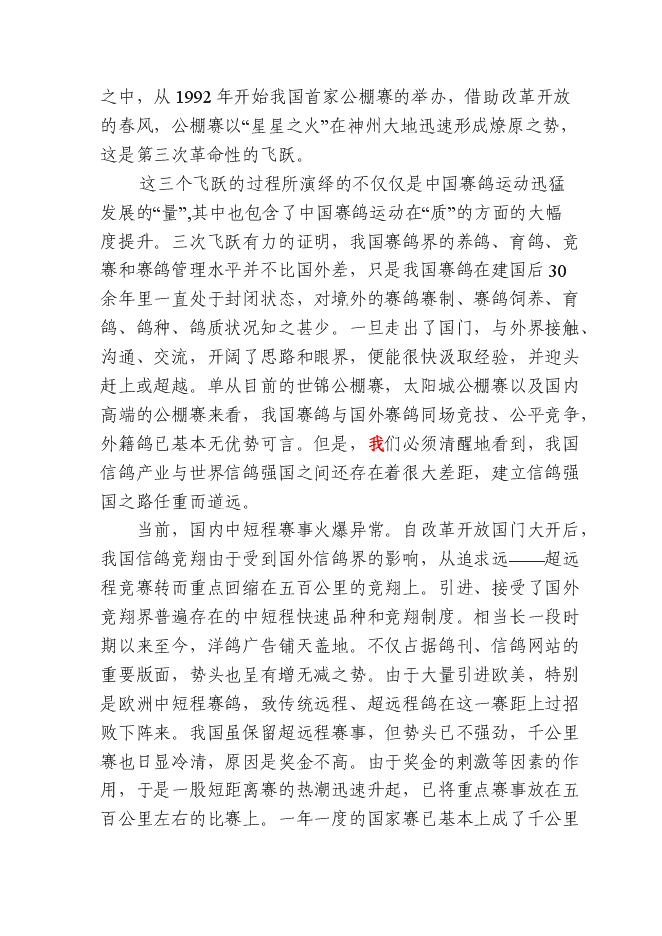 （終稿）信鴿馴養基地新增項目可行性投資論證建議書.doc（最終版）第9頁