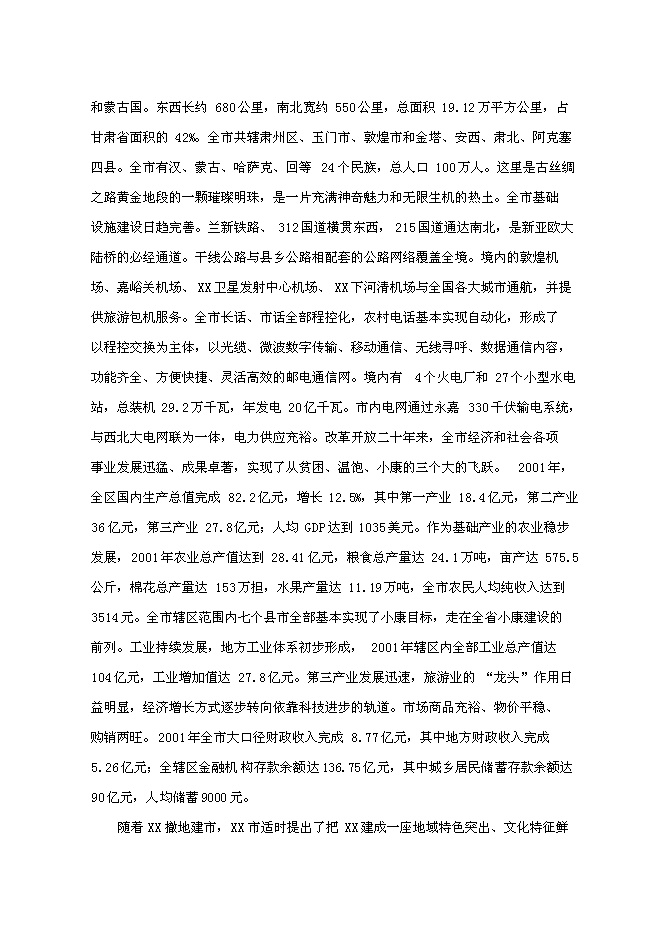 （終稿）住宅小區一期新增項目可行性投資論證建議書.doc（最終版）第3頁