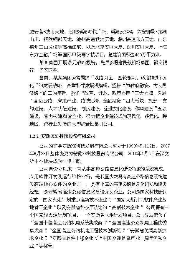 （終稿）農業產品商貿物流園新增項目可行性投資論證建議書.doc（最終版）第5頁