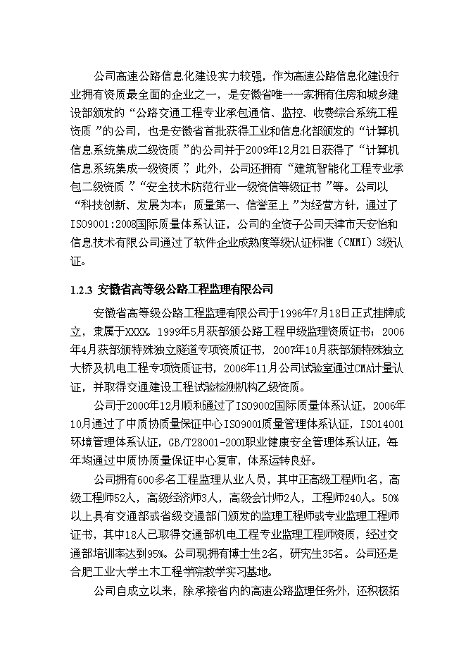 （終稿）農業產品商貿物流園新增項目可行性投資論證建議書.doc（最終版）第6頁