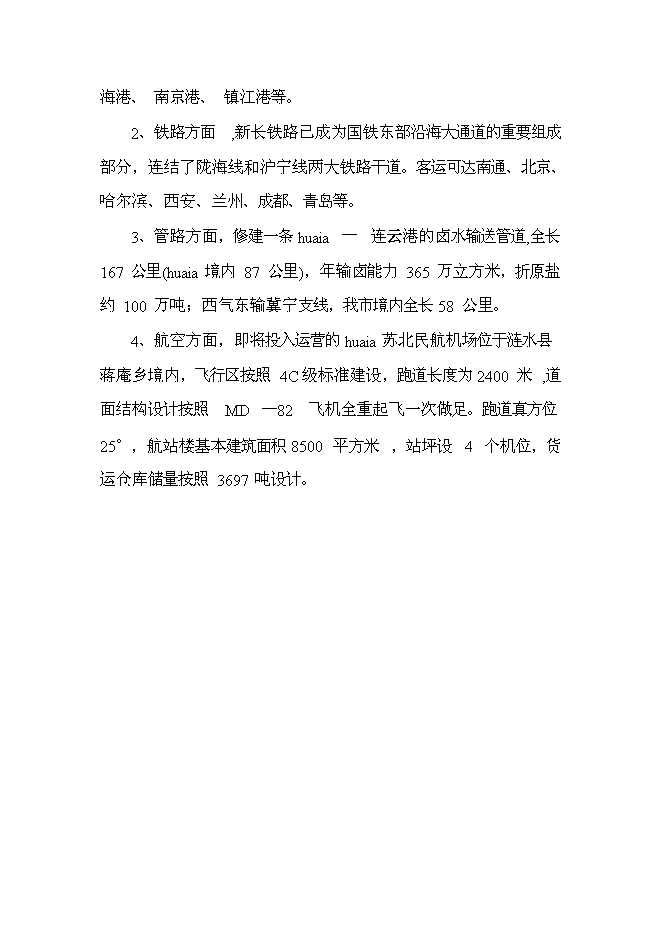 （終稿）保稅物流中心工程新增項目可行性投資論證建議書.doc（最終版）