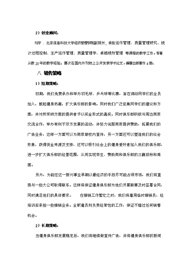 （終稿）健身俱樂部新增項目可行性投資論證建議書.doc（最終版）