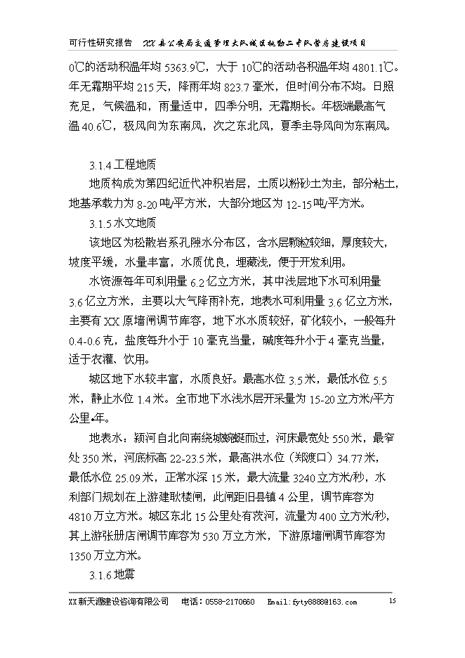 （終稿）公安局警營新增項目可行性投資論證建議書.doc（最終版）